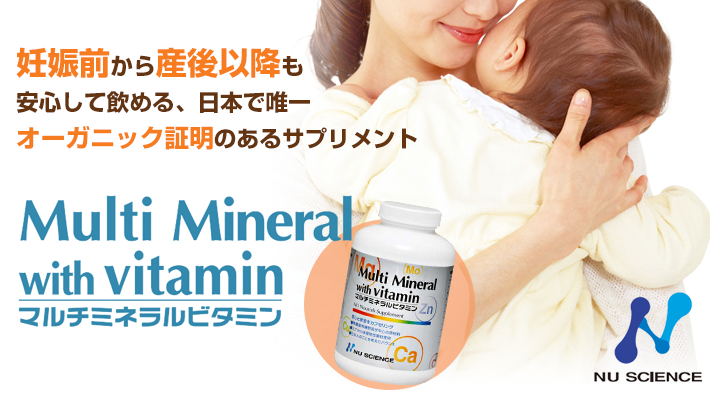 マルチミネラルビタミン