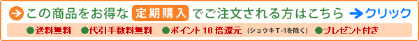 この商品をお得な定期購入で