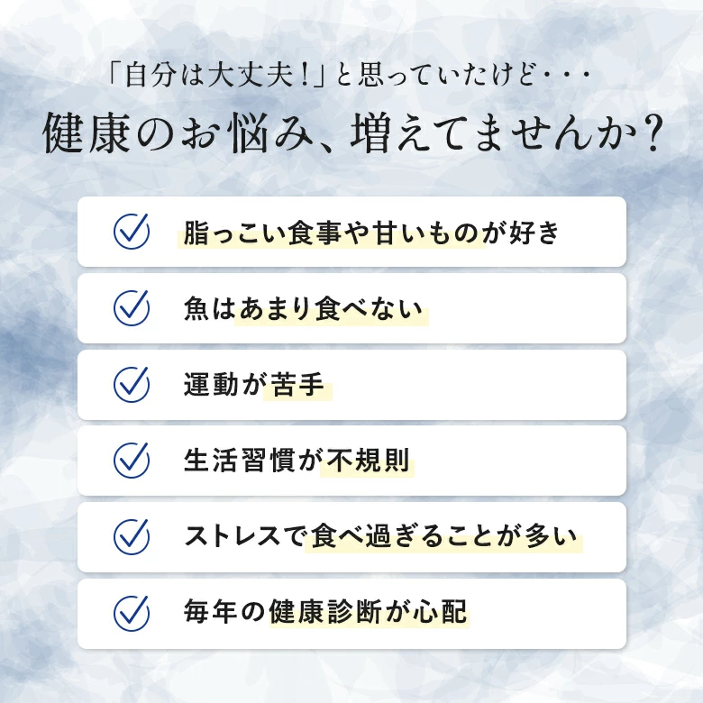 健康のお悩み、増えてませんか？