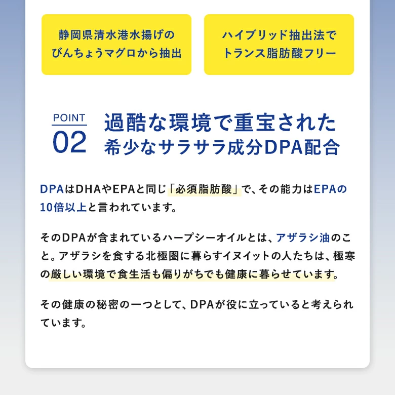 過酷な環境で重宝された希少なサラサラ成分DPA配合