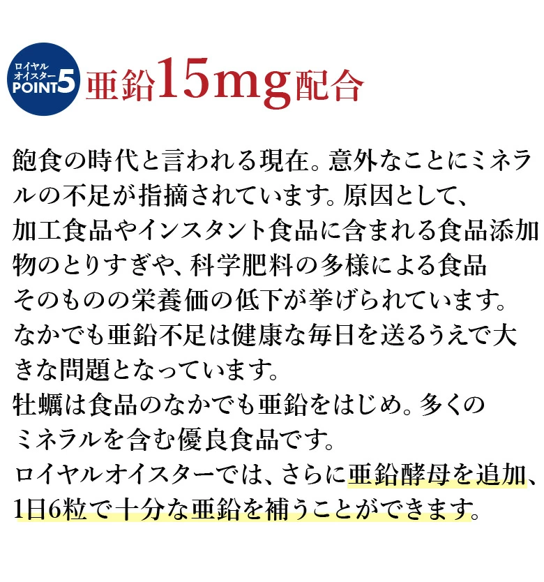 亜鉛15mg配合