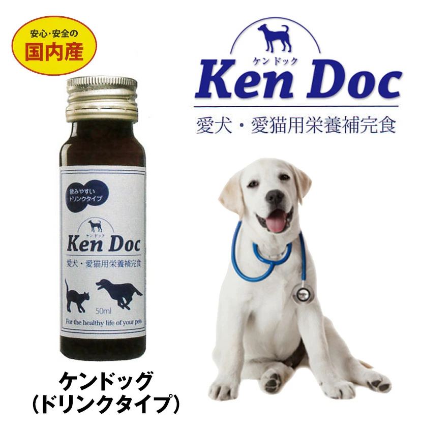 Ken Doc 愛犬・愛猫用栄養補完食