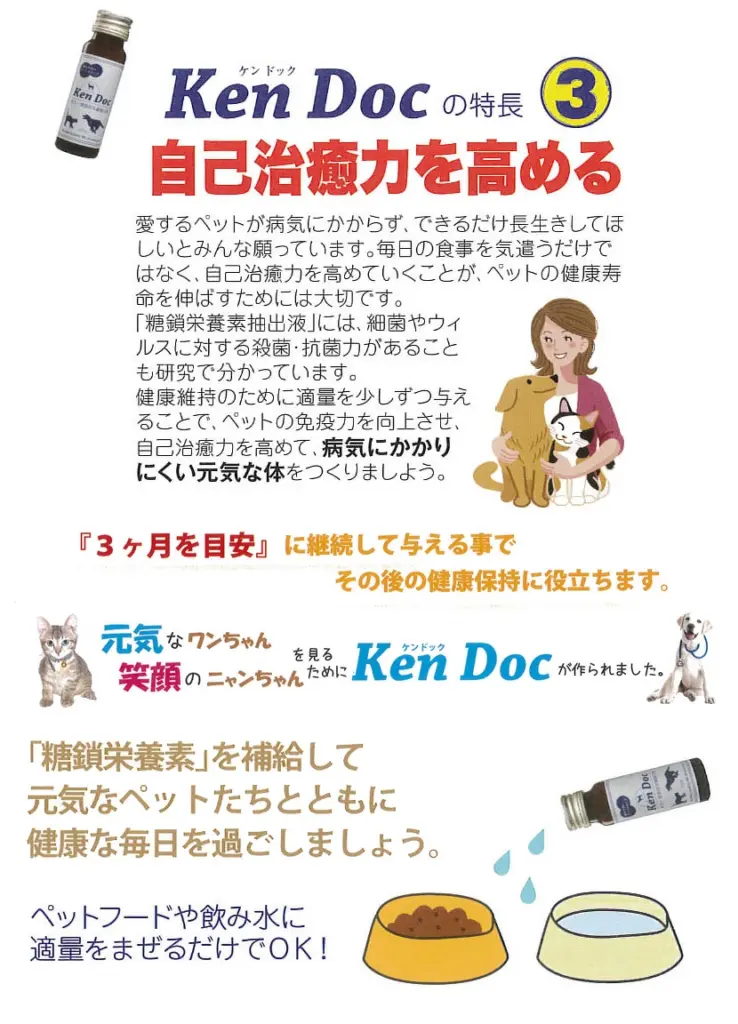 Ken DOC の特長3