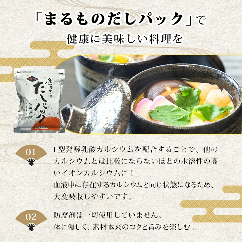 「まるものだしパック」で健康に美味しい料理を