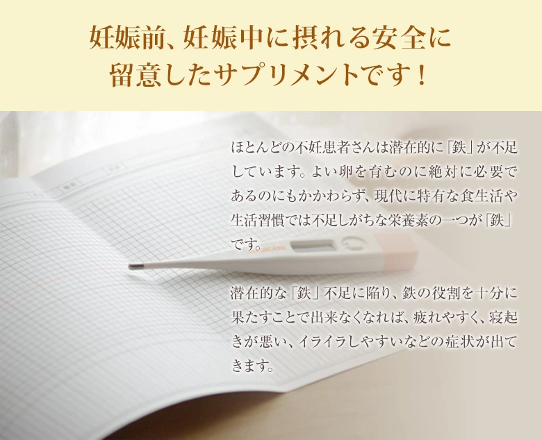 妊娠前、妊娠中に摂れる安全に留意したサプリメントです！