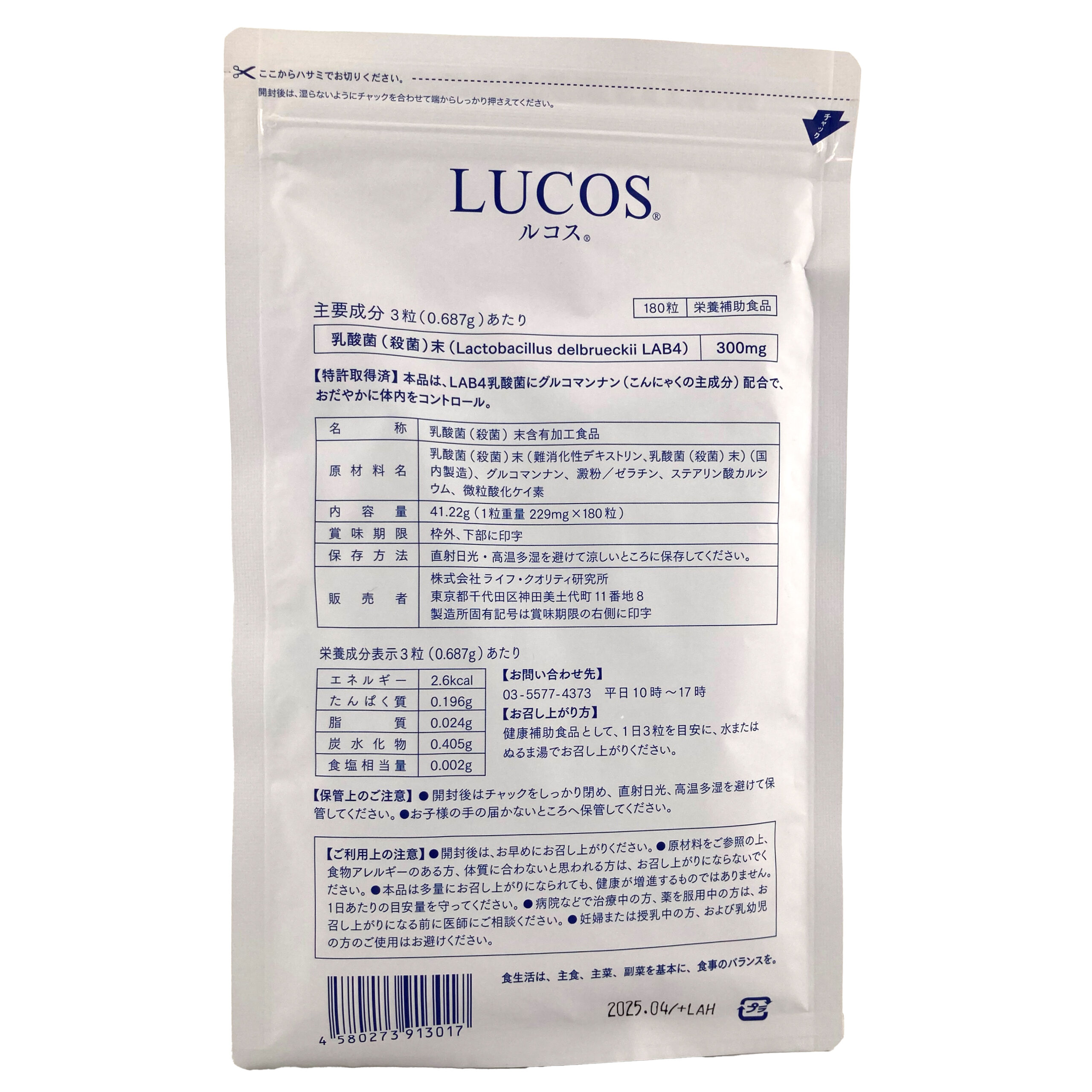 ルコスLUCOS180錠