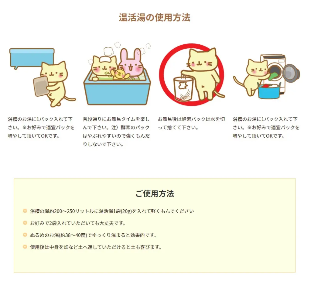 温活湯の使用方法