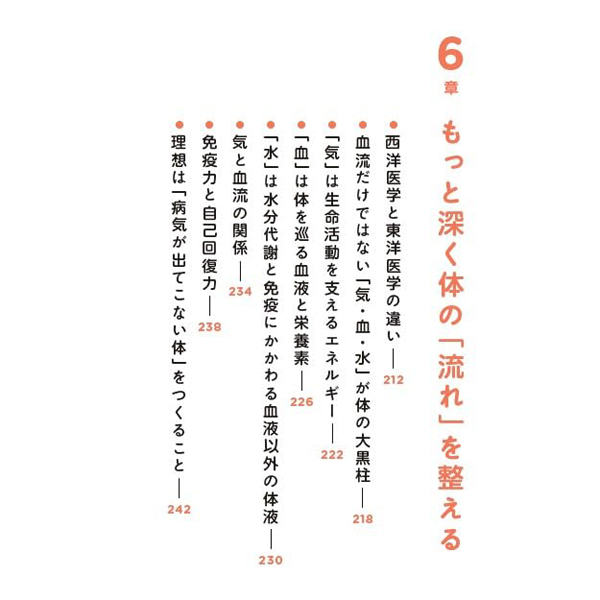 もっと深くからだの「流れ」を整える