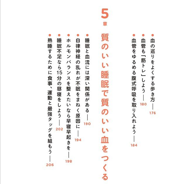 質のいい睡眠で質のいい血をつくる