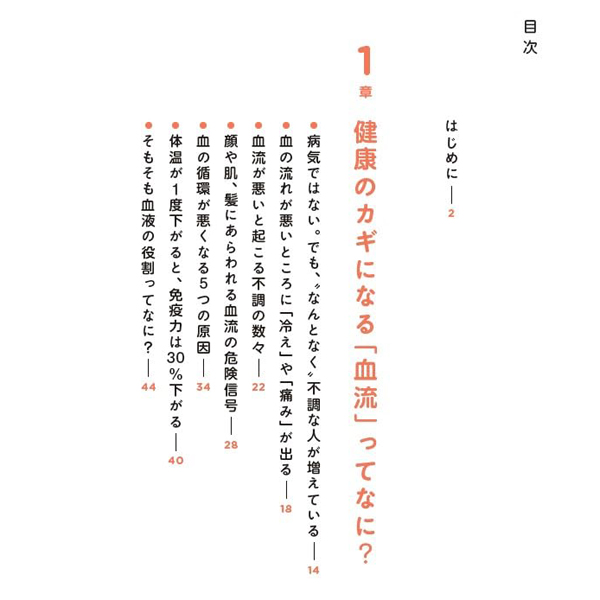 健康のカギになる「血流」ってな