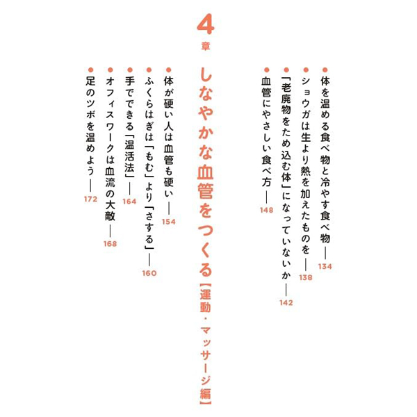 しなやかな血管をつくる【運動・マッサージ編】