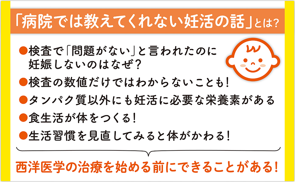 病院では教えてくれない妊活の話